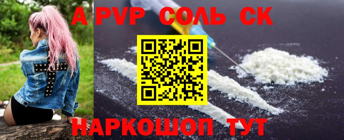 APVP Crystall Сафоново