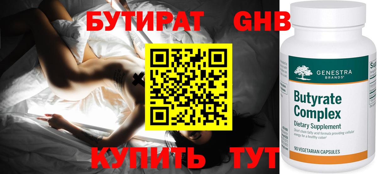БУТИРАТ 99% Сафоново