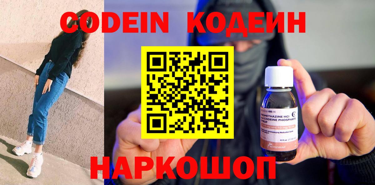 Сафоново  где можно купить наркотик  Кодеин Purple Drank  Вход с VPN  Кодеин напиток Lean (лин) 