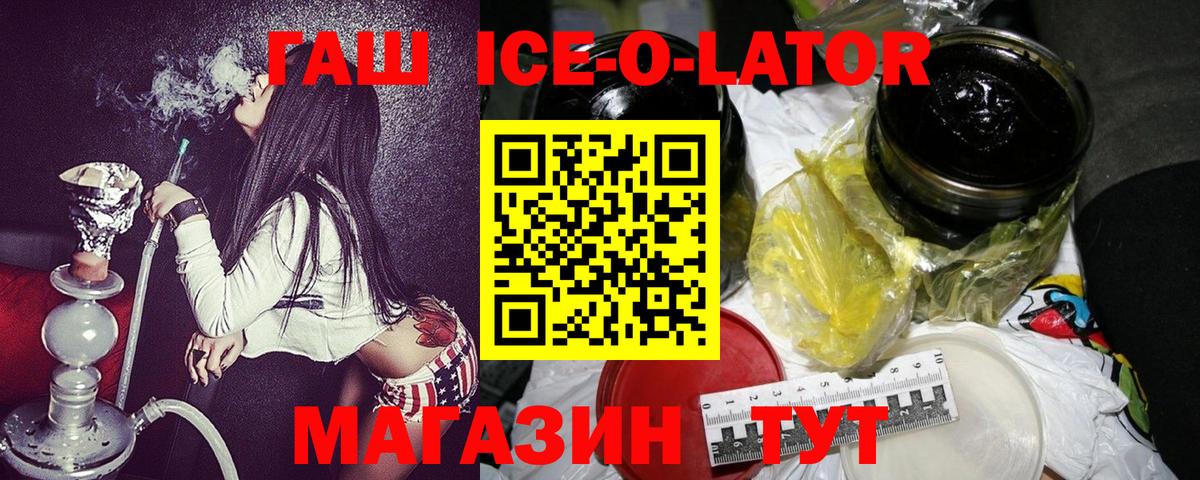 ГАШ Ice-O-Lator  ГАШИШ ice o lator  Вход с VPN  Сафоново 