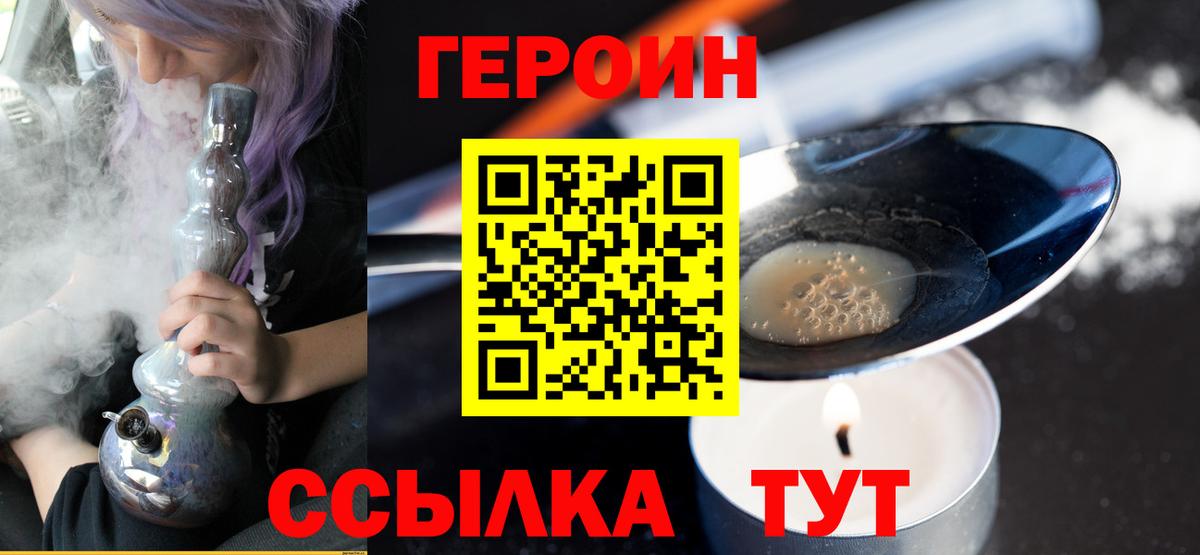 ГЕРОИН Афган Сафоново